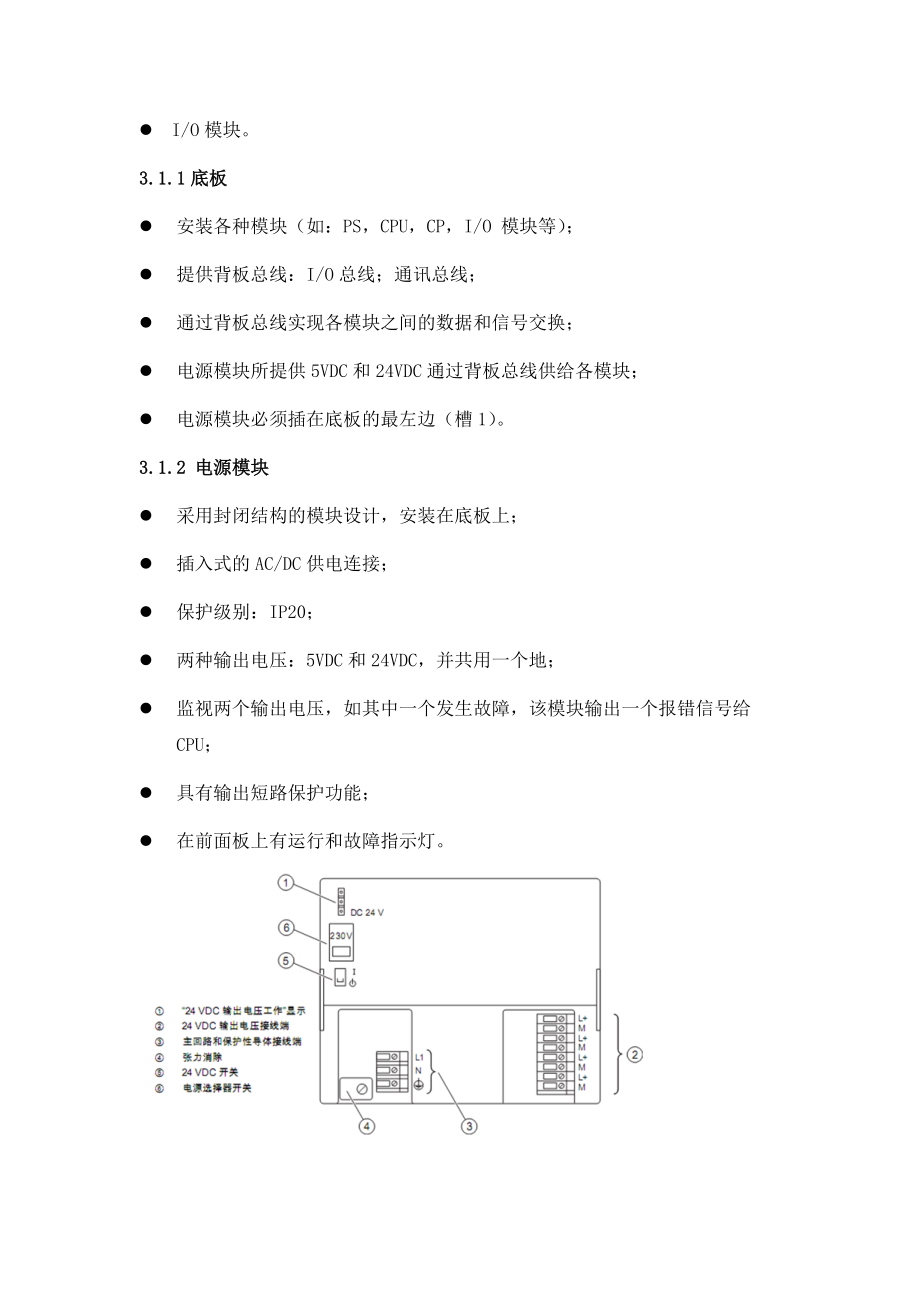 西门子控制系统维护说明书S篇.docx_第2页