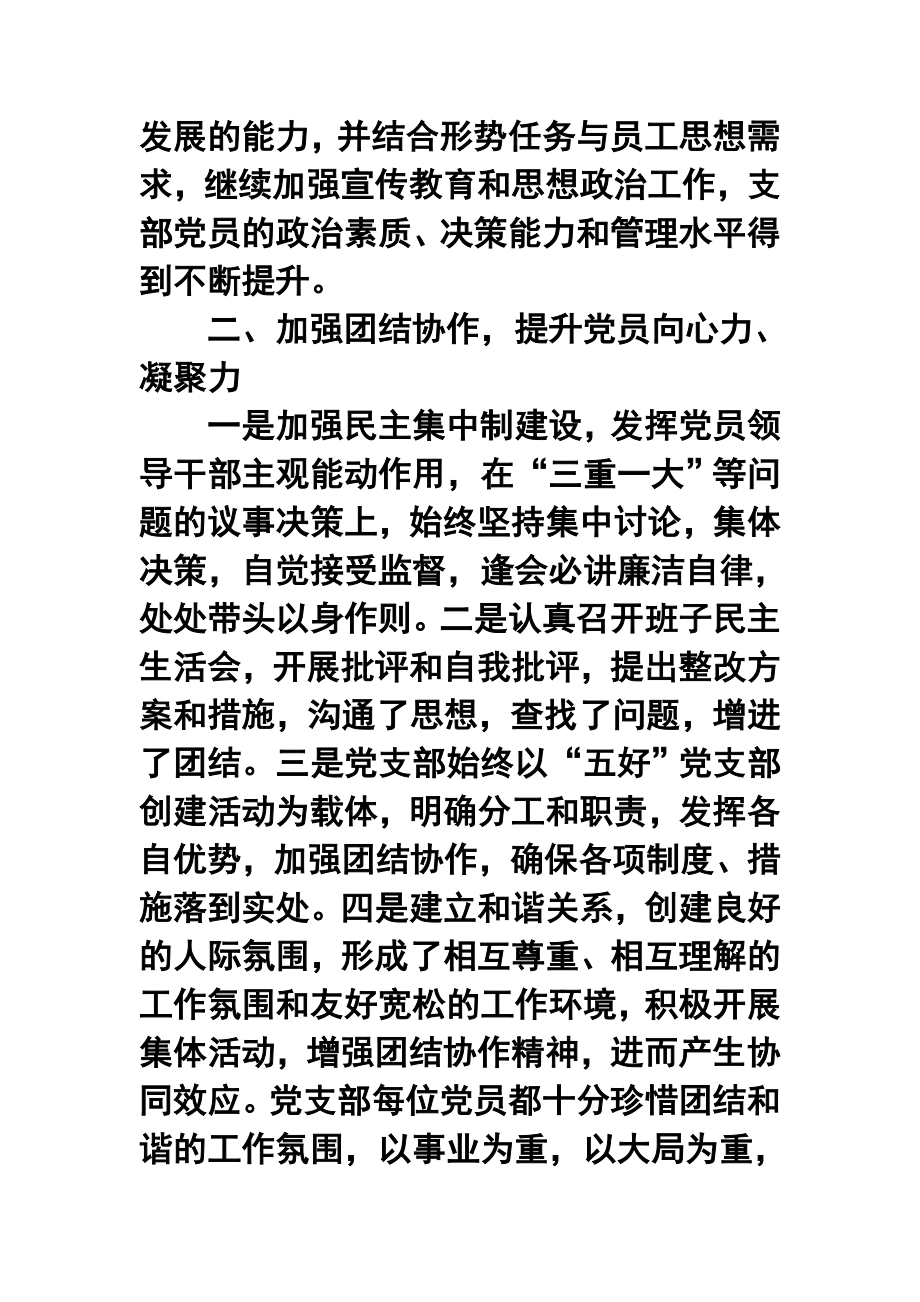 电力公司企业党支部终工作总结.doc_第2页