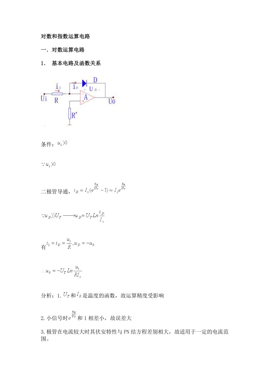 运算电路设计.doc_第1页