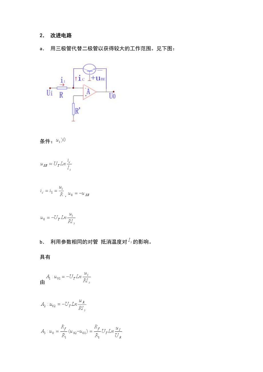 运算电路设计.doc_第2页