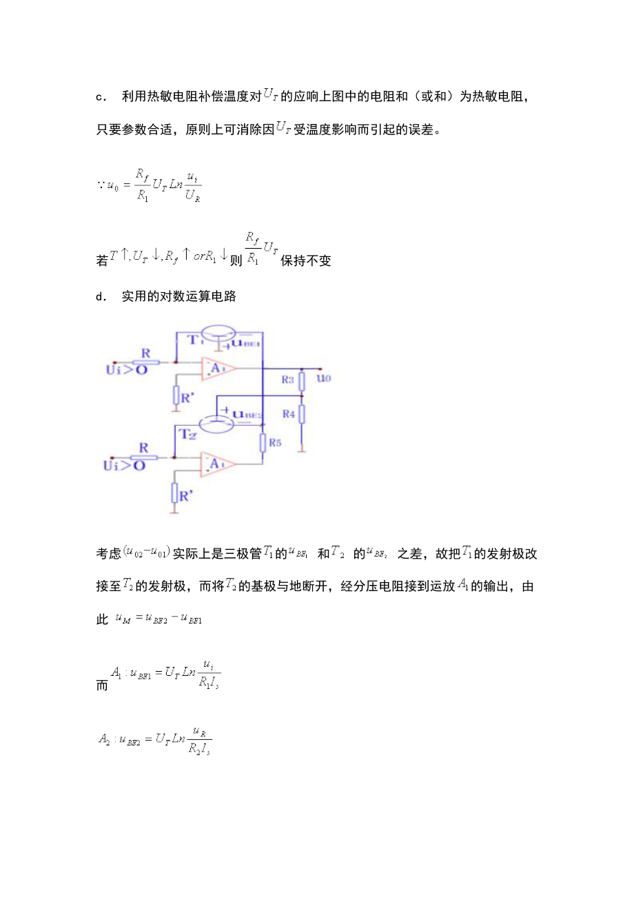 运算电路设计.doc_第3页