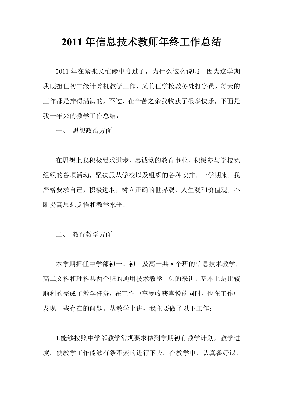 信息技术教师终工作总结.doc_第1页