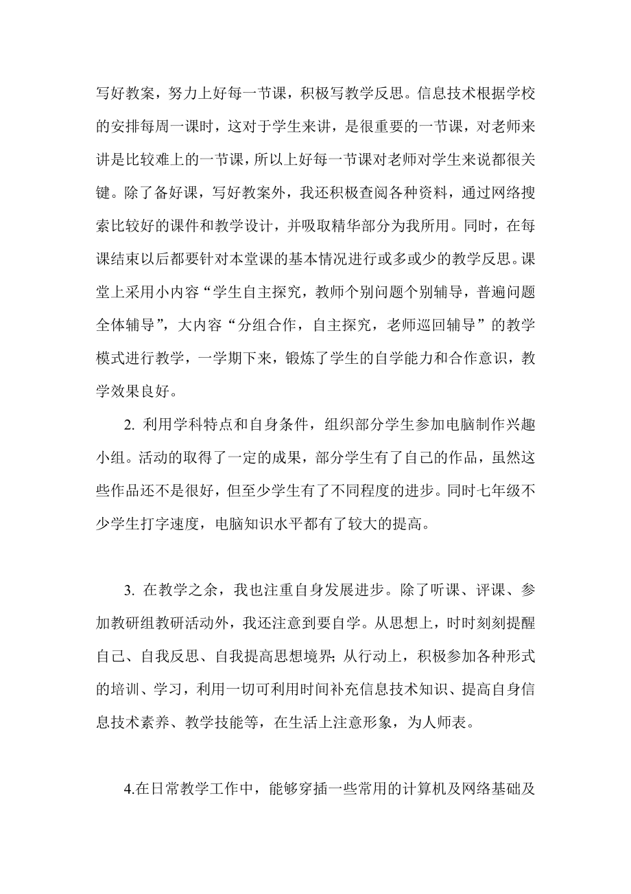 信息技术教师终工作总结.doc_第2页