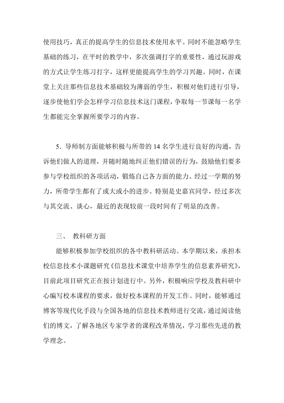 信息技术教师终工作总结.doc_第3页