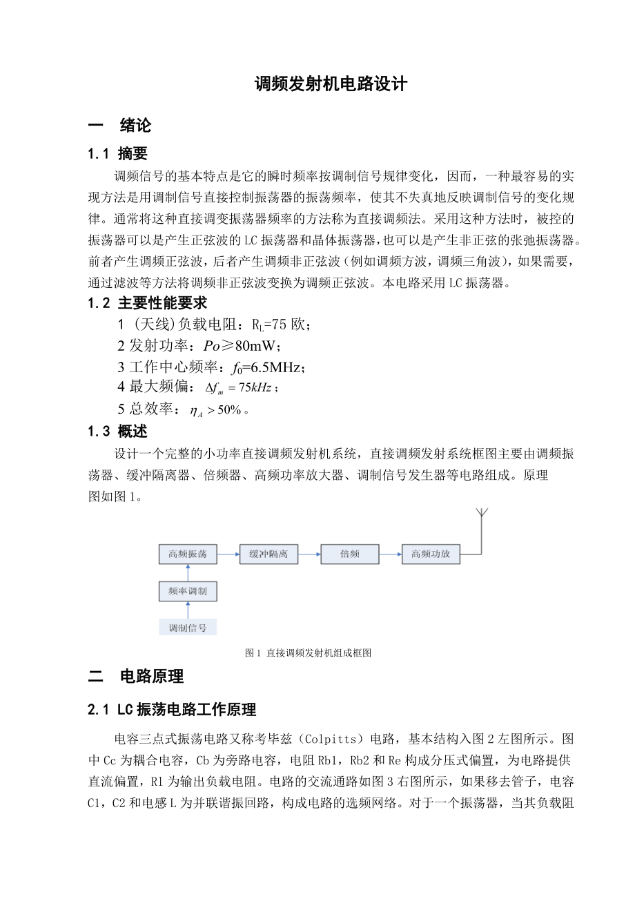 调频发射机电路设计资料.doc_第2页