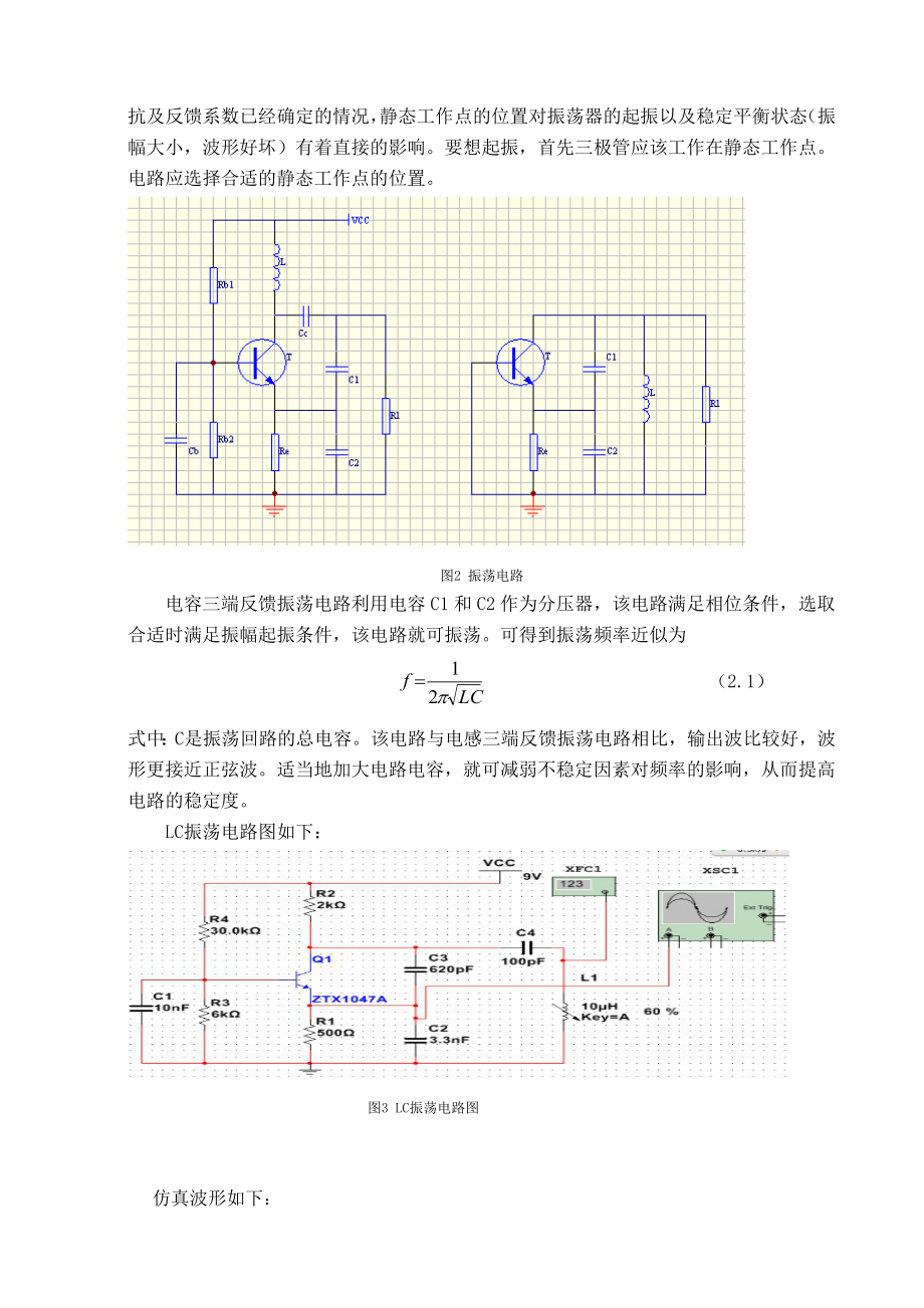 调频发射机电路设计资料.doc_第3页