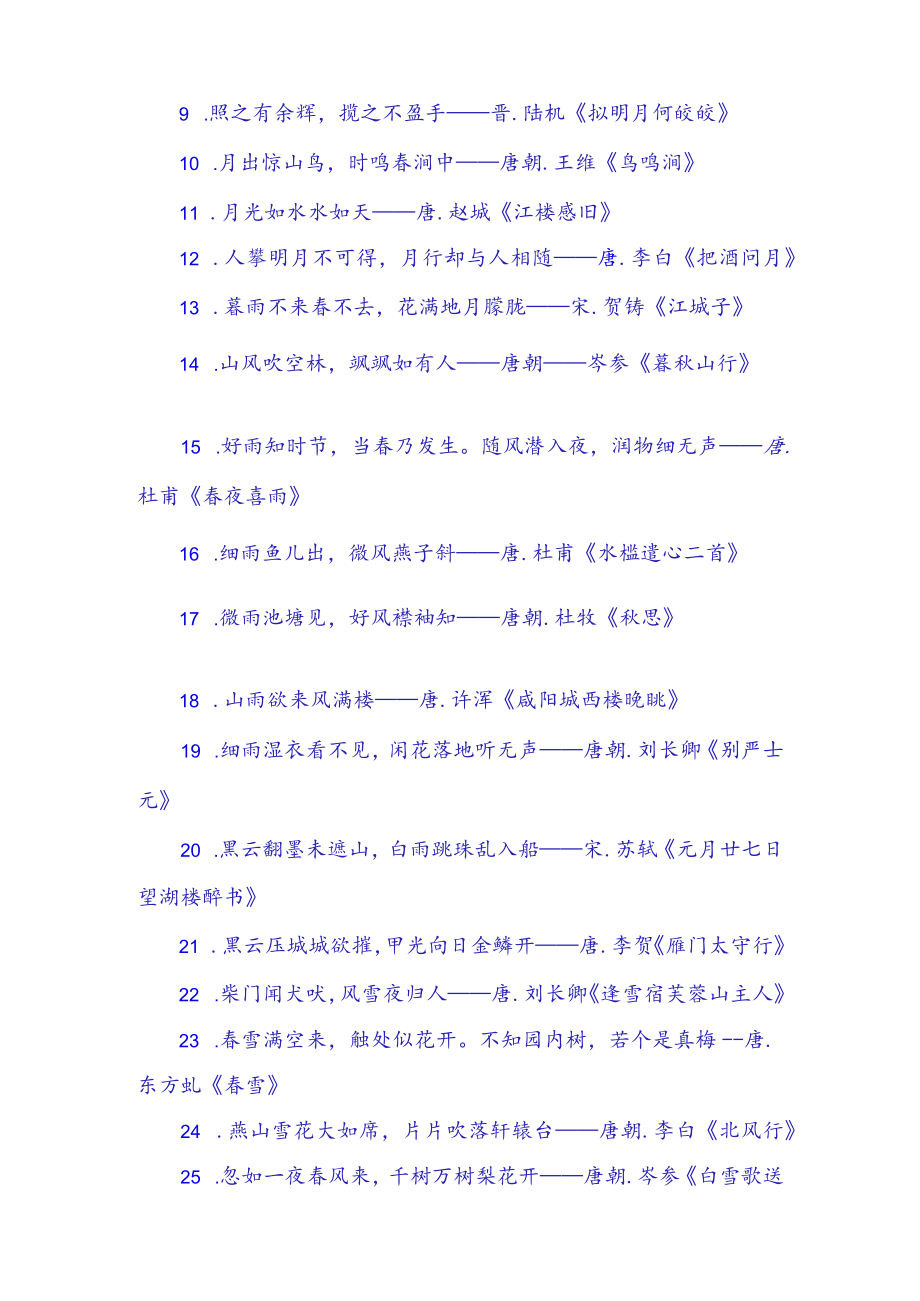 中国古典诗词名句大全(精华版).docx_第3页