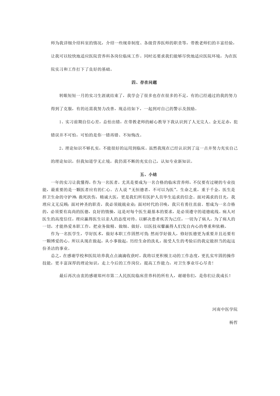 营养科实习总结.doc_第3页