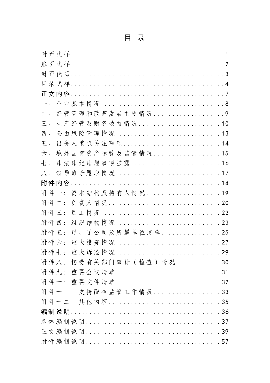 企业工作报告格式文本.doc_第2页