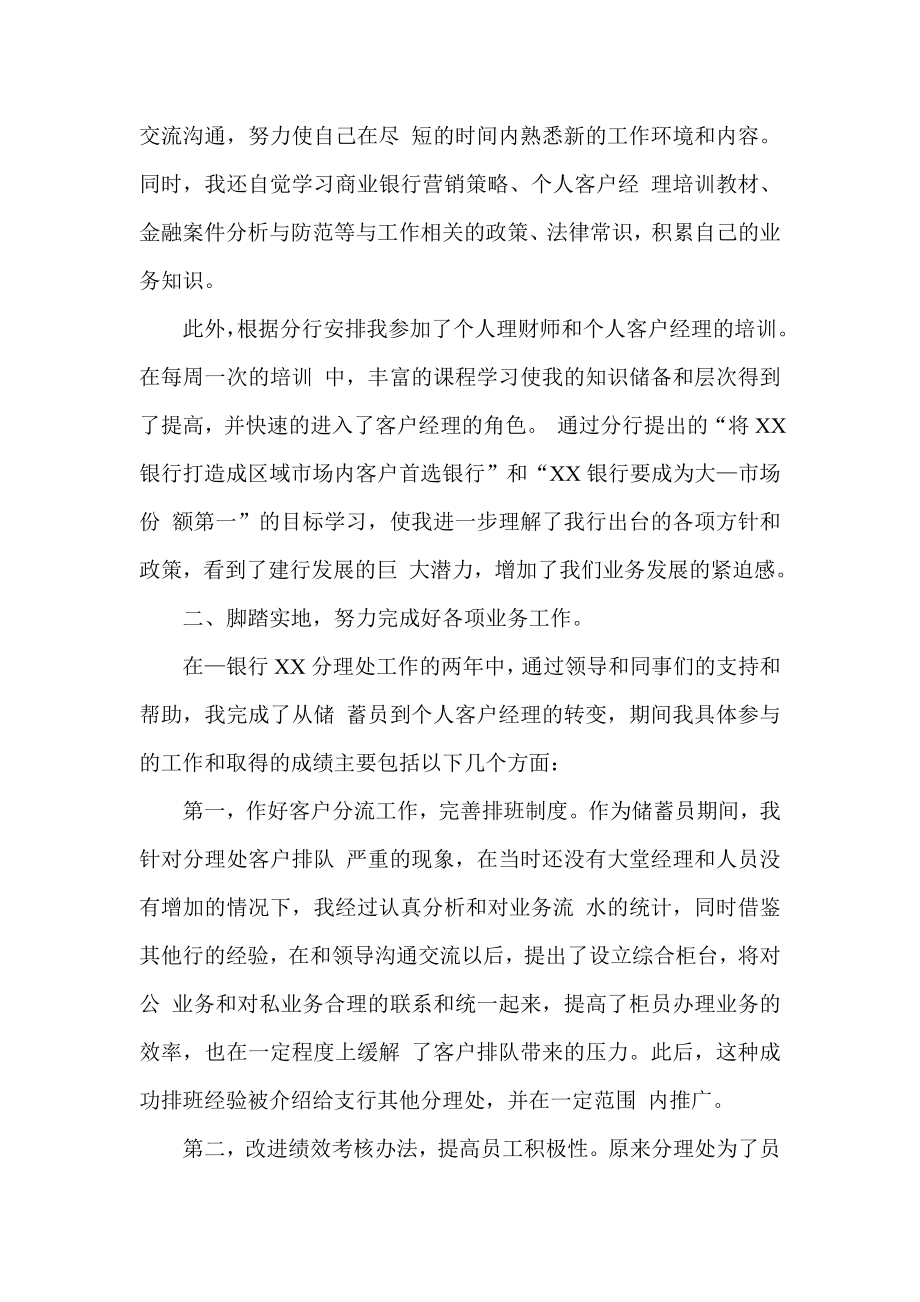 银行分理处客户经理个人工作总结.doc_第2页