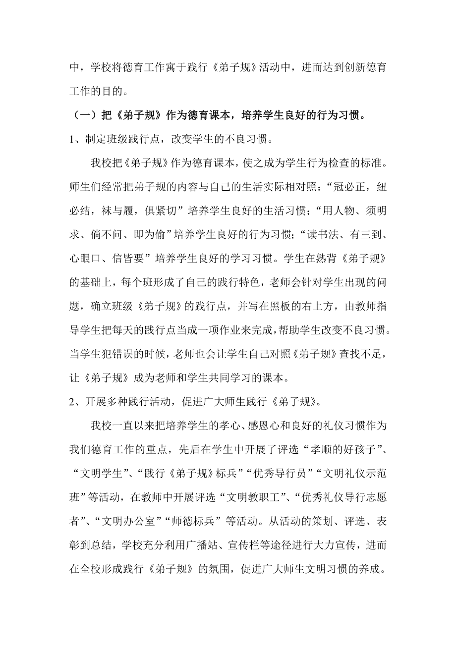 传承国学经典 彰显办学特色：总结 计划 汇报 设计 纯word可编辑.doc_第3页