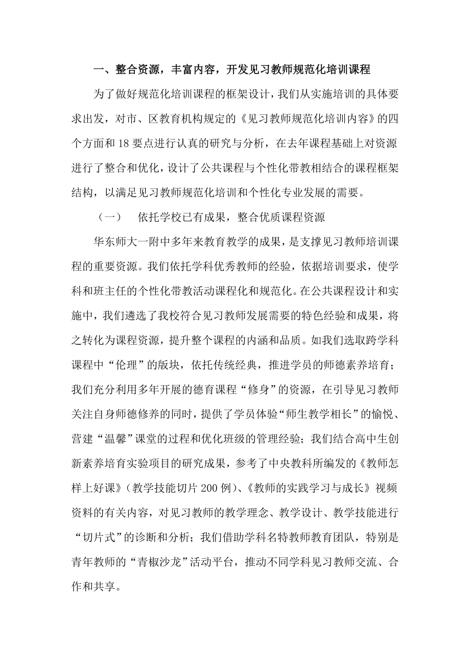 华东师大一附中见习教师规范化培训工作汇报.doc_第3页