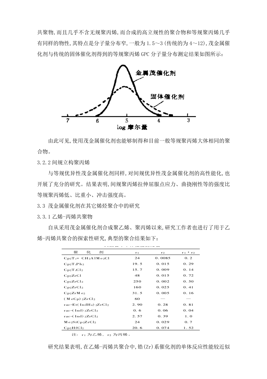 茂金属催化剂的研究进展及发展趋势课件资料.doc_第3页