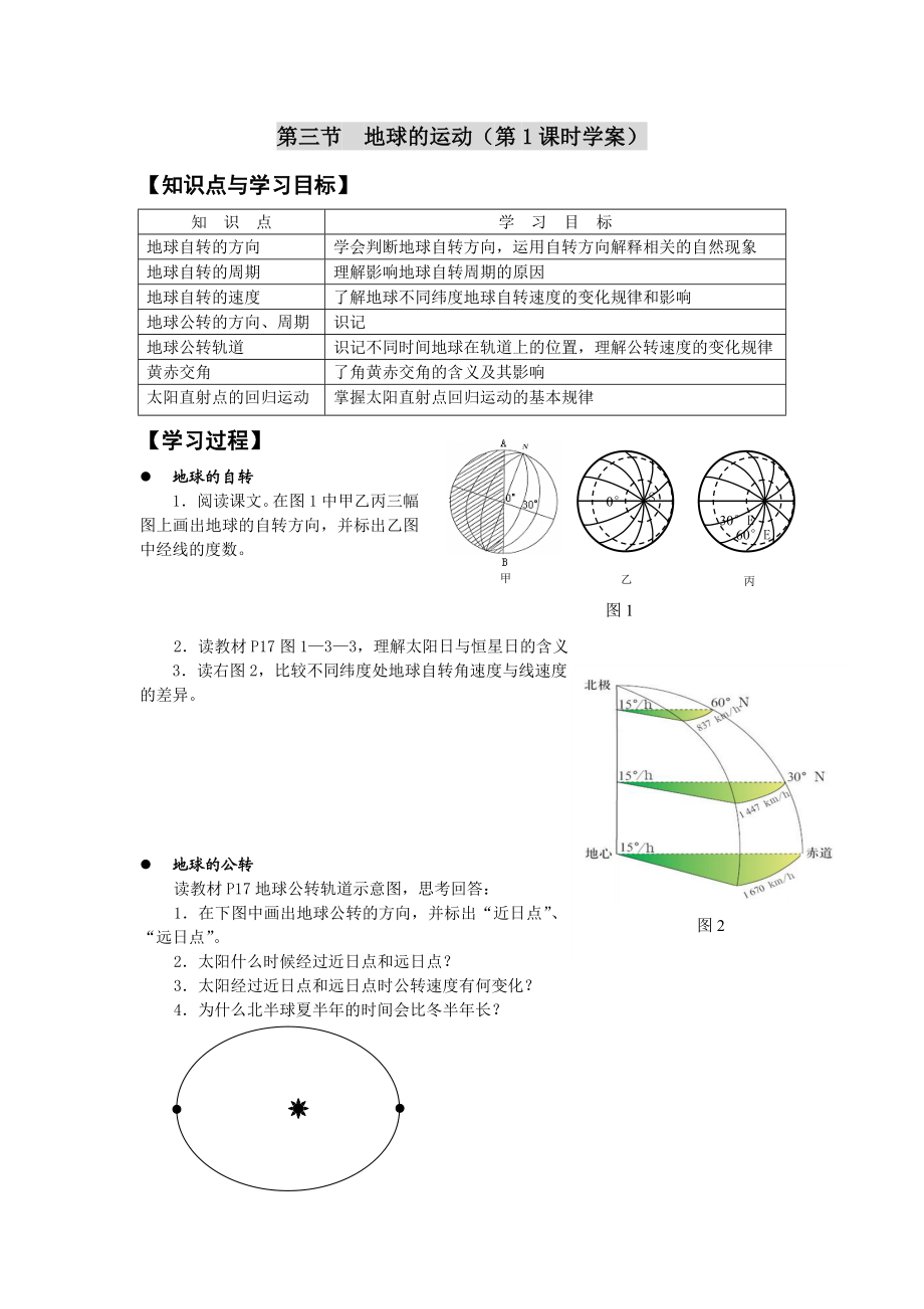 第三节地球的运动(学案).doc_第1页