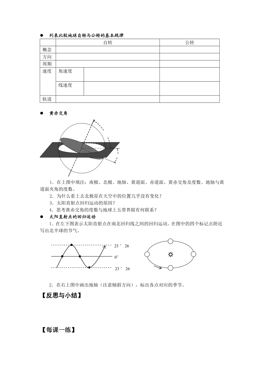 第三节地球的运动(学案).doc_第2页