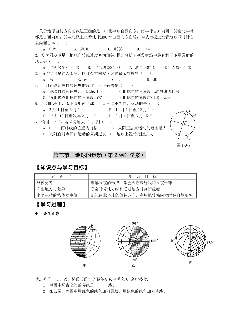 第三节地球的运动(学案).doc_第3页