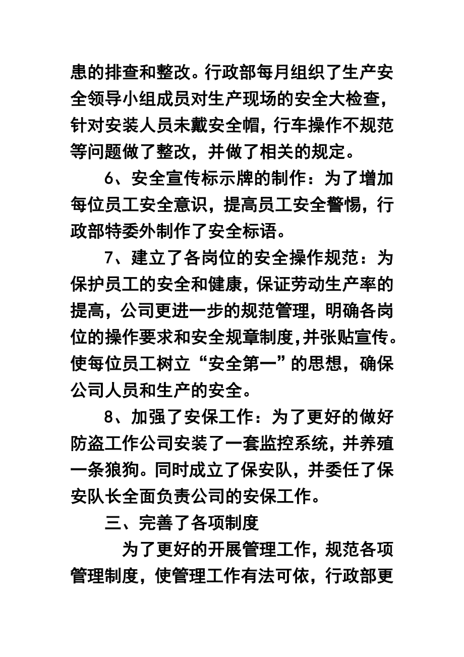 公司行政部上半工作总结2.doc_第3页