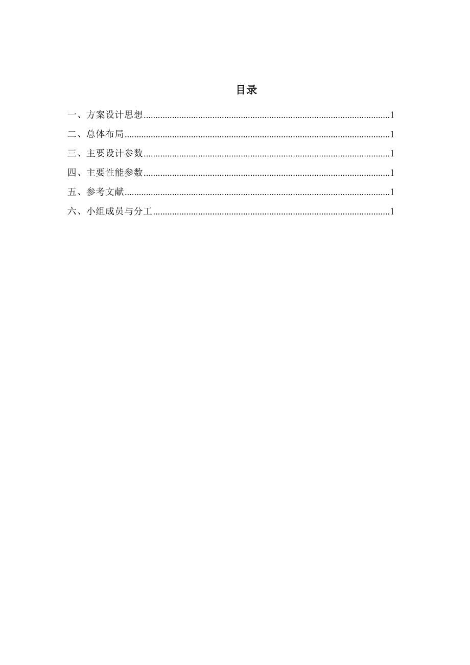 4672.飞行器总体设计DT12设计小组课程项目最终总结报告.doc_第2页