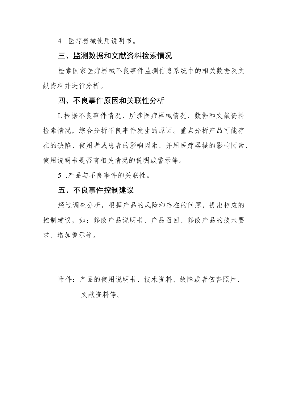 医疗器械不良事件监测风险信号调查表、关于XX产品不良事件风险信号调查报告（模板）、风险信号记录表.docx_第3页