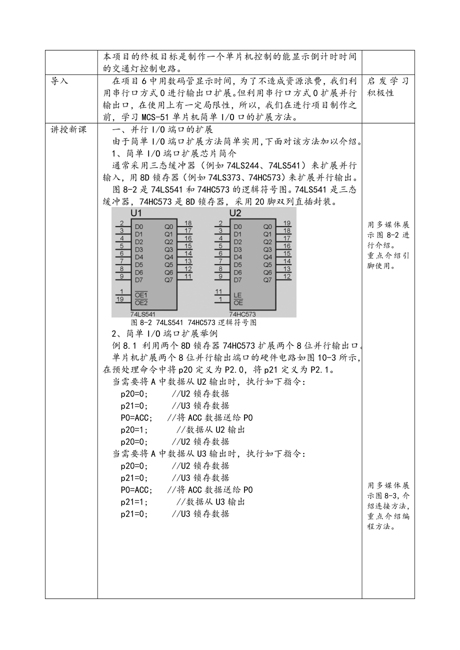 项目8单片机应用技能实训(C语言)教案.doc_第2页