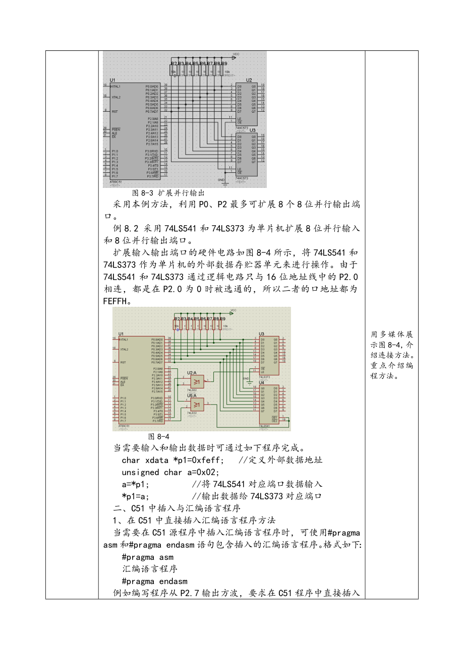 项目8单片机应用技能实训(C语言)教案.doc_第3页