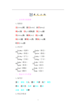 部编版三年级语文下册第七单元知识点汇总.doc