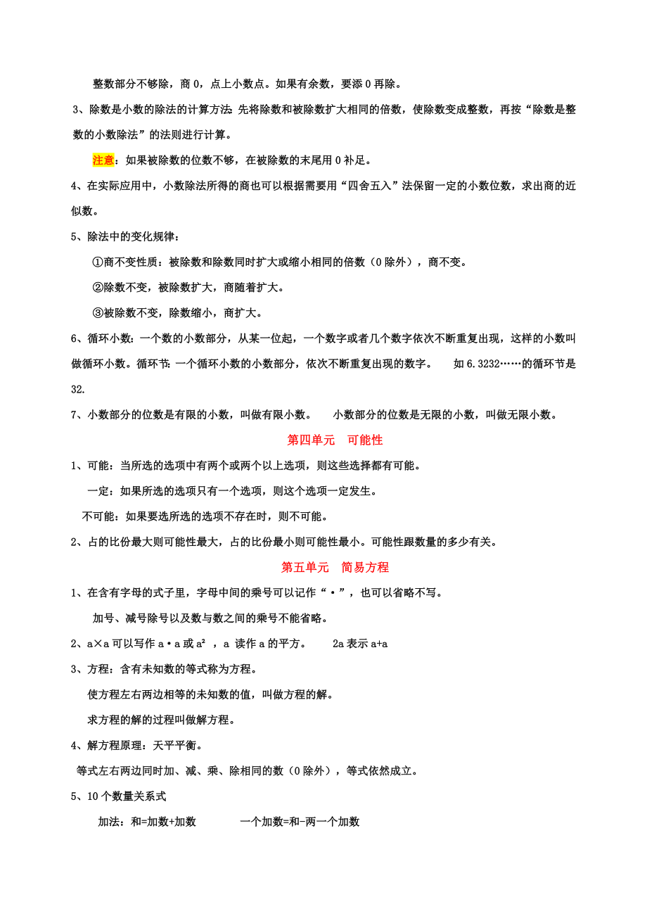 部编人教版五年级上学期数学总复习资料大全.docx_第2页