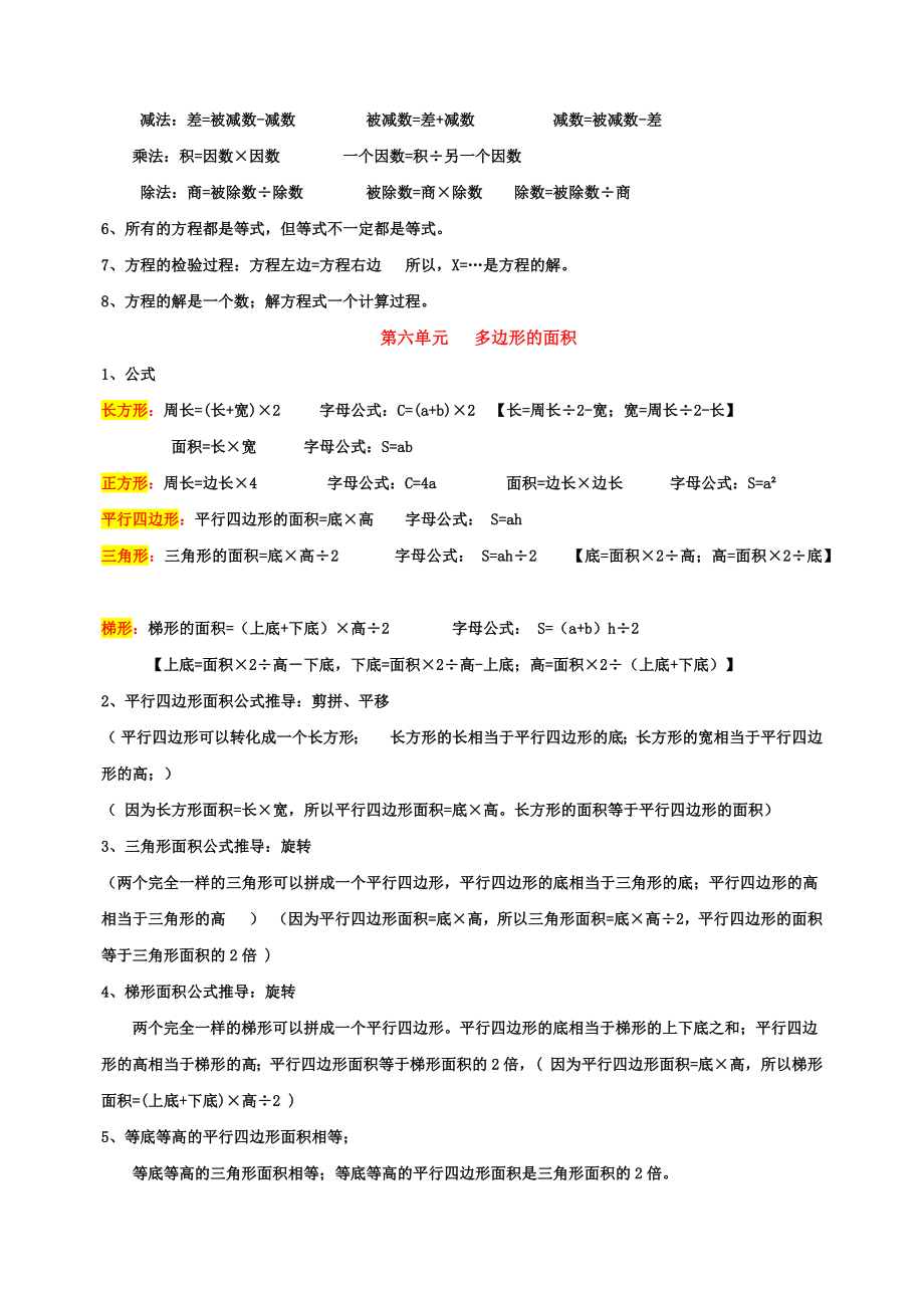 部编人教版五年级上学期数学总复习资料大全.docx_第3页