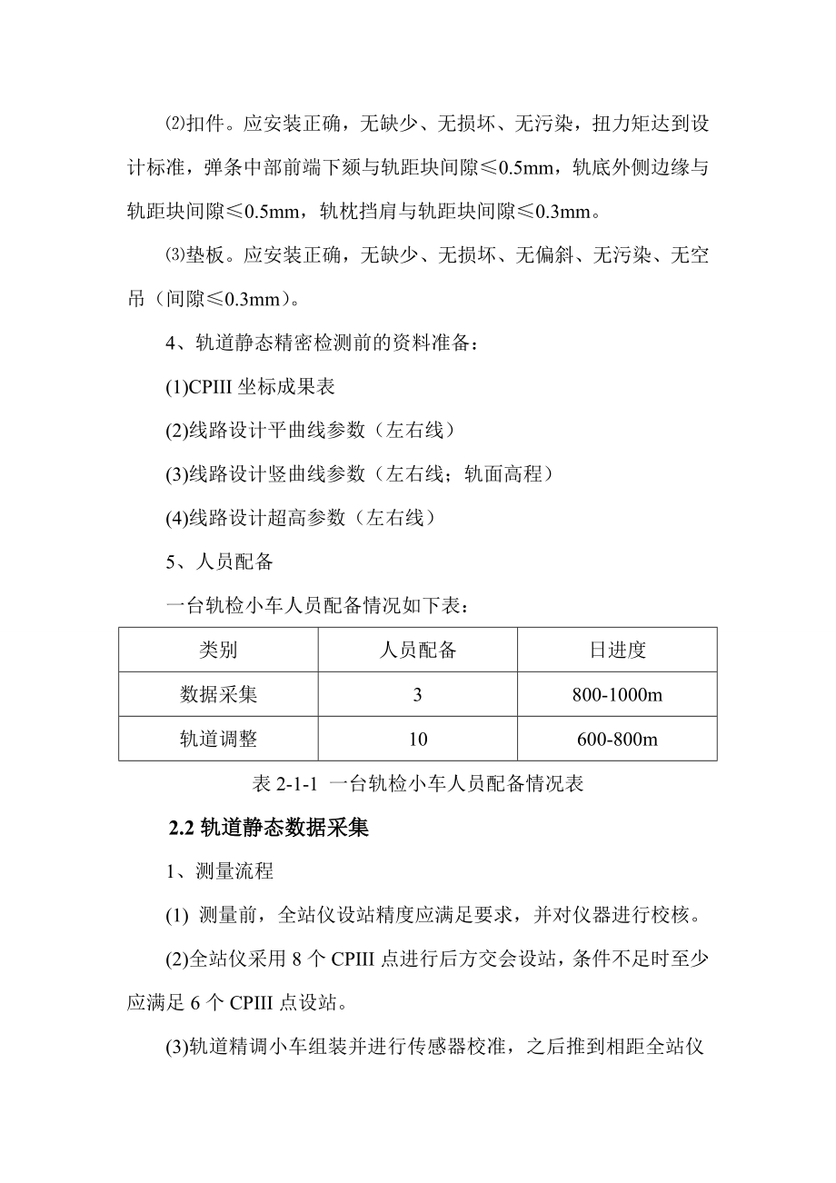 轨道精调施工方案.doc_第3页