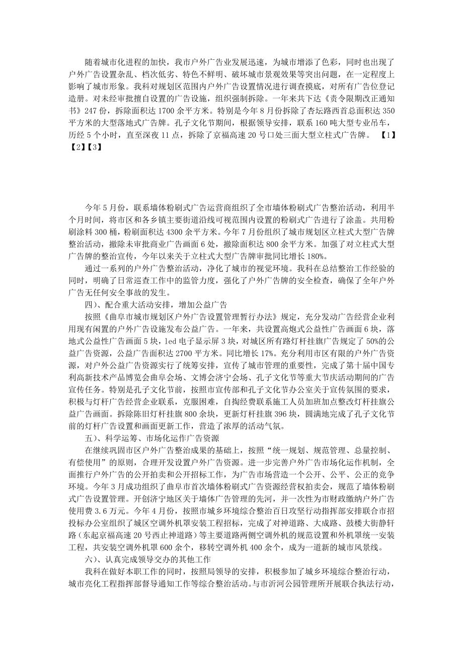 执法局广告科终工作总结单位工作总结.doc_第2页