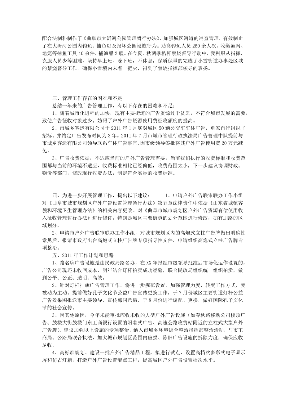 执法局广告科终工作总结单位工作总结.doc_第3页