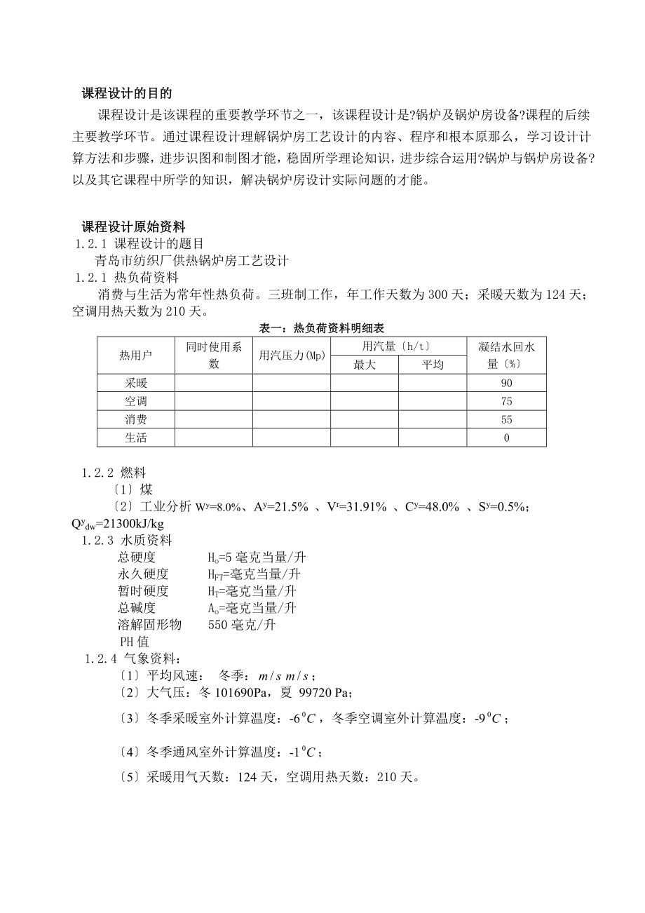 锅炉课程设计计算说明书.doc_第3页