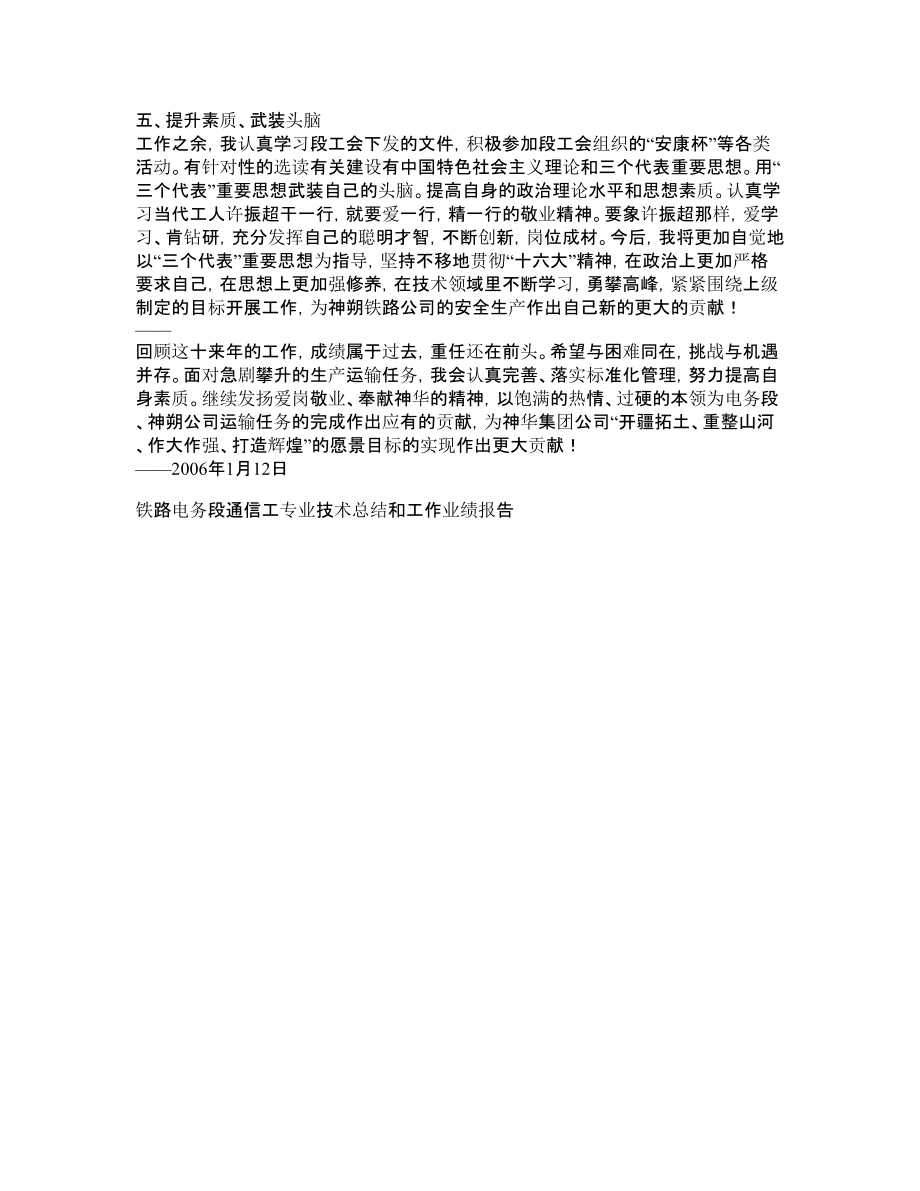 铁路电务段通信工专业技术总结和工作业绩报告.doc_第3页