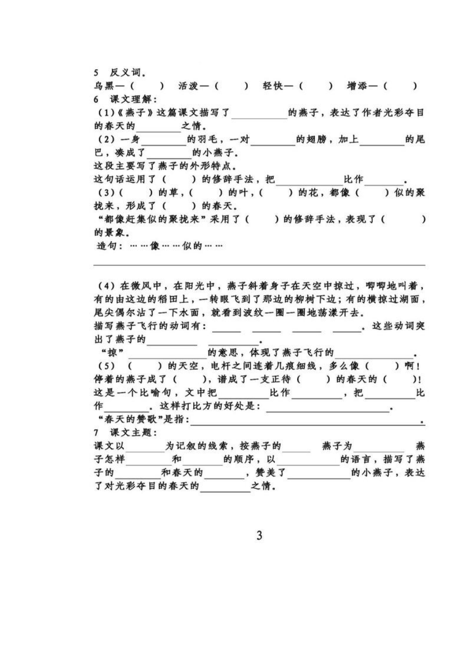 统编版语文三年级(下)第一单元知识点梳理填空练习(含答案).docx_第3页