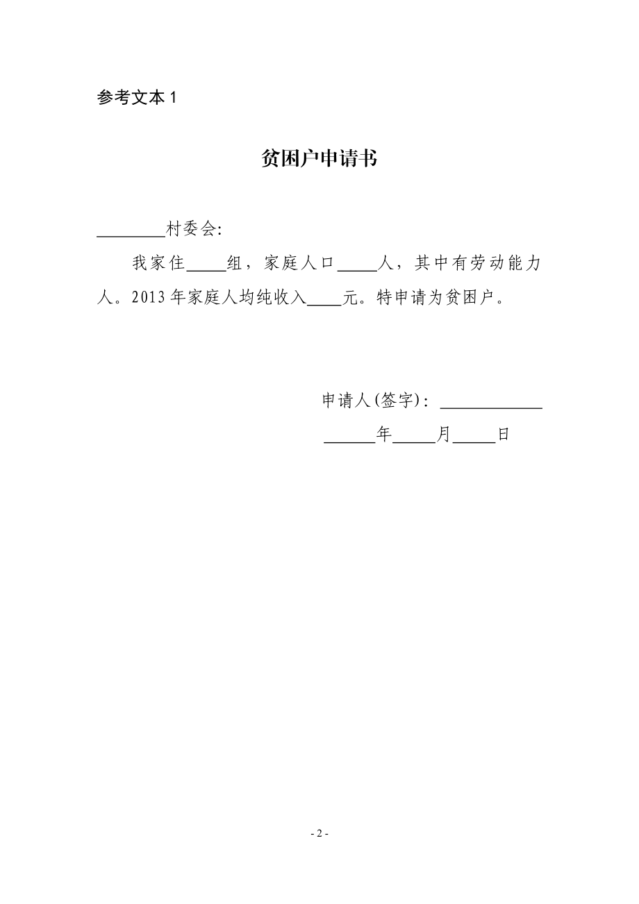 贫困户建档立卡工作示意图及参考文本.doc_第2页