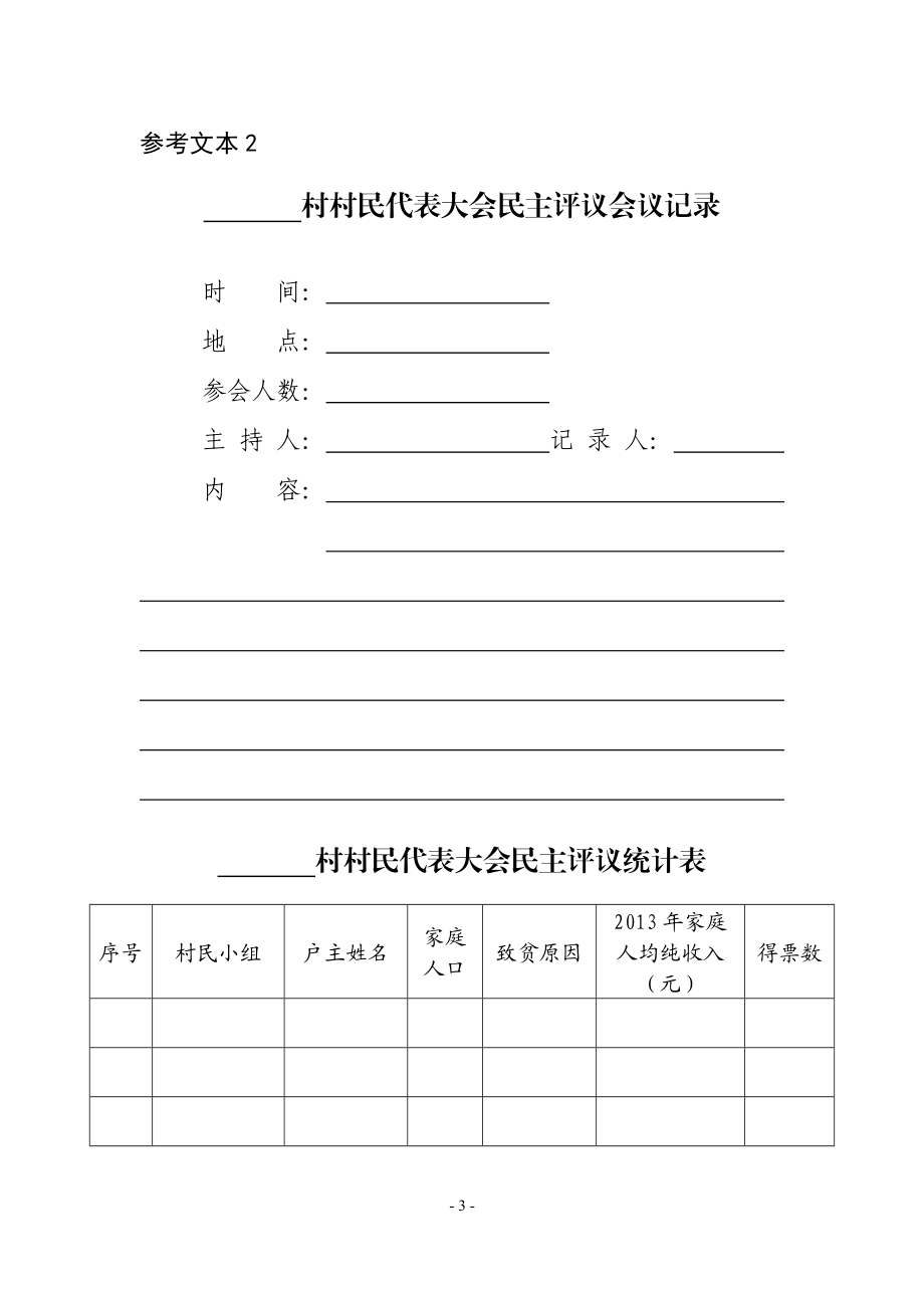 贫困户建档立卡工作示意图及参考文本.doc_第3页