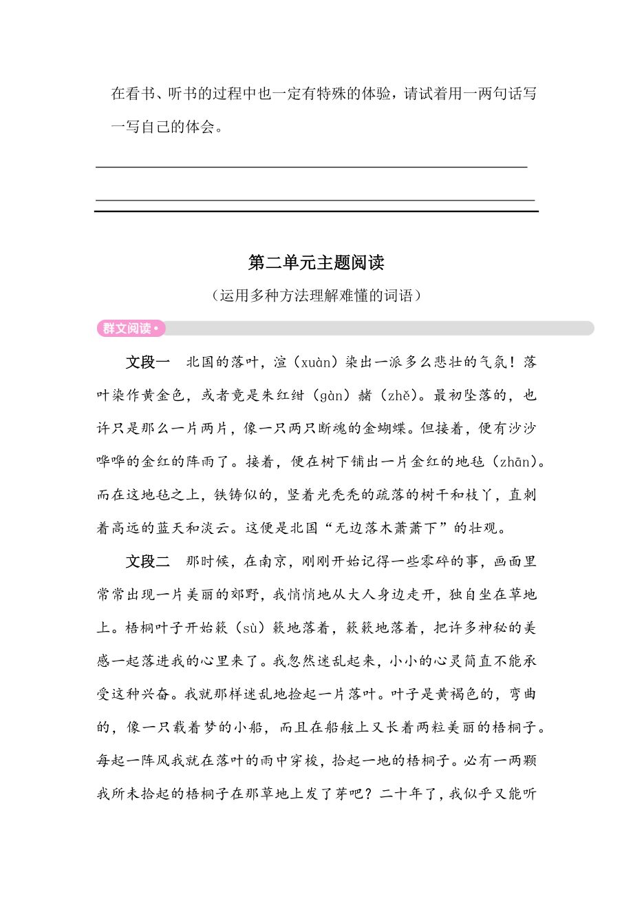 部编版三年级上册配套课外阅读训练(成套群文阅读).docx_第3页