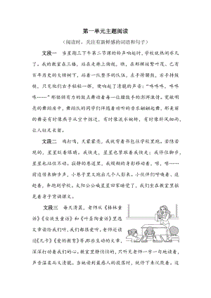 部编版三年级上册配套课外阅读训练(成套群文阅读).docx