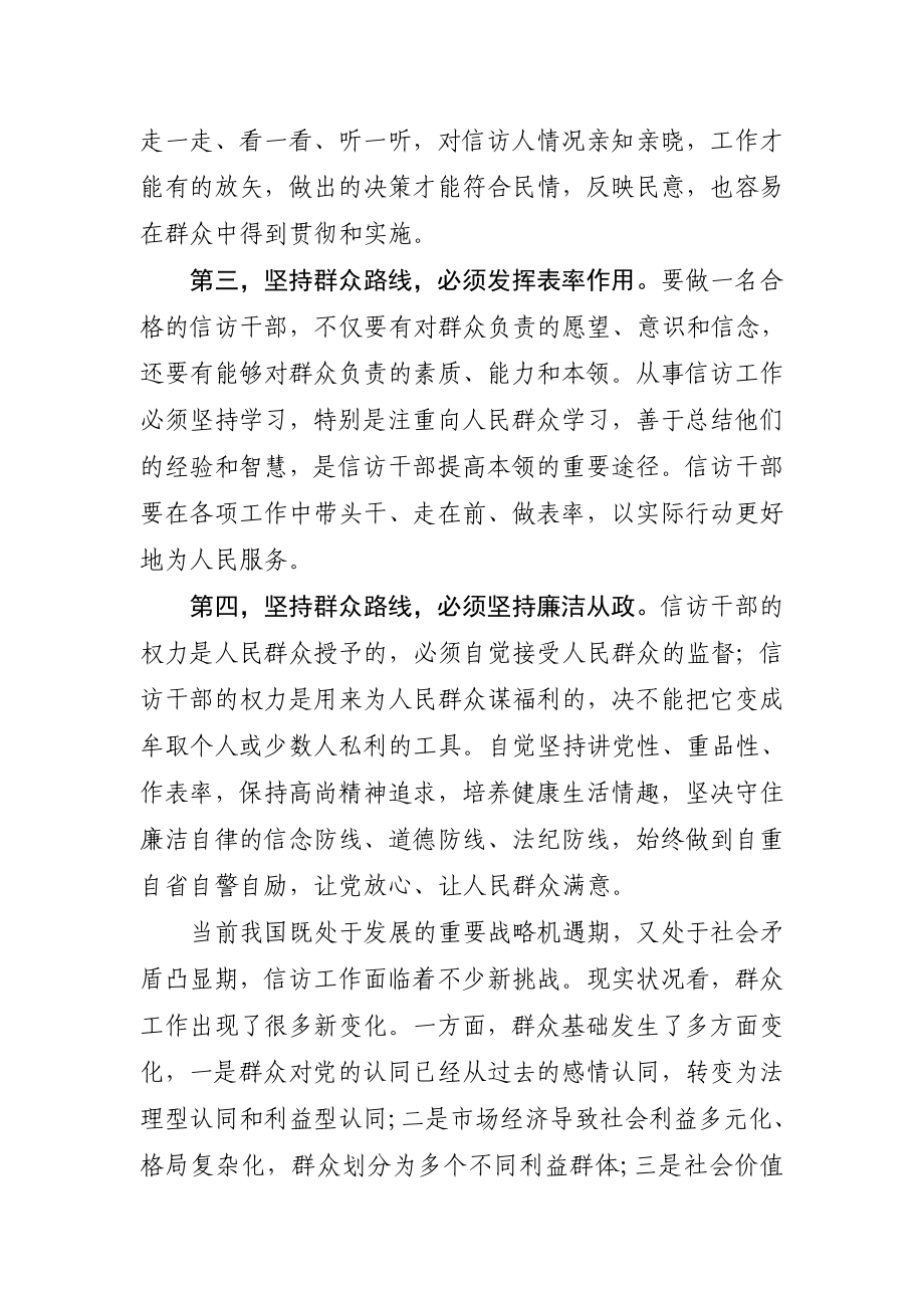 读《在组织工作中坚定不移地贯彻党的群众路线》一文有感.doc_第2页