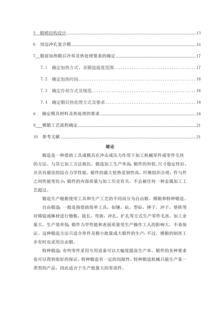 齿轮锻造工艺说明书.docx_第3页