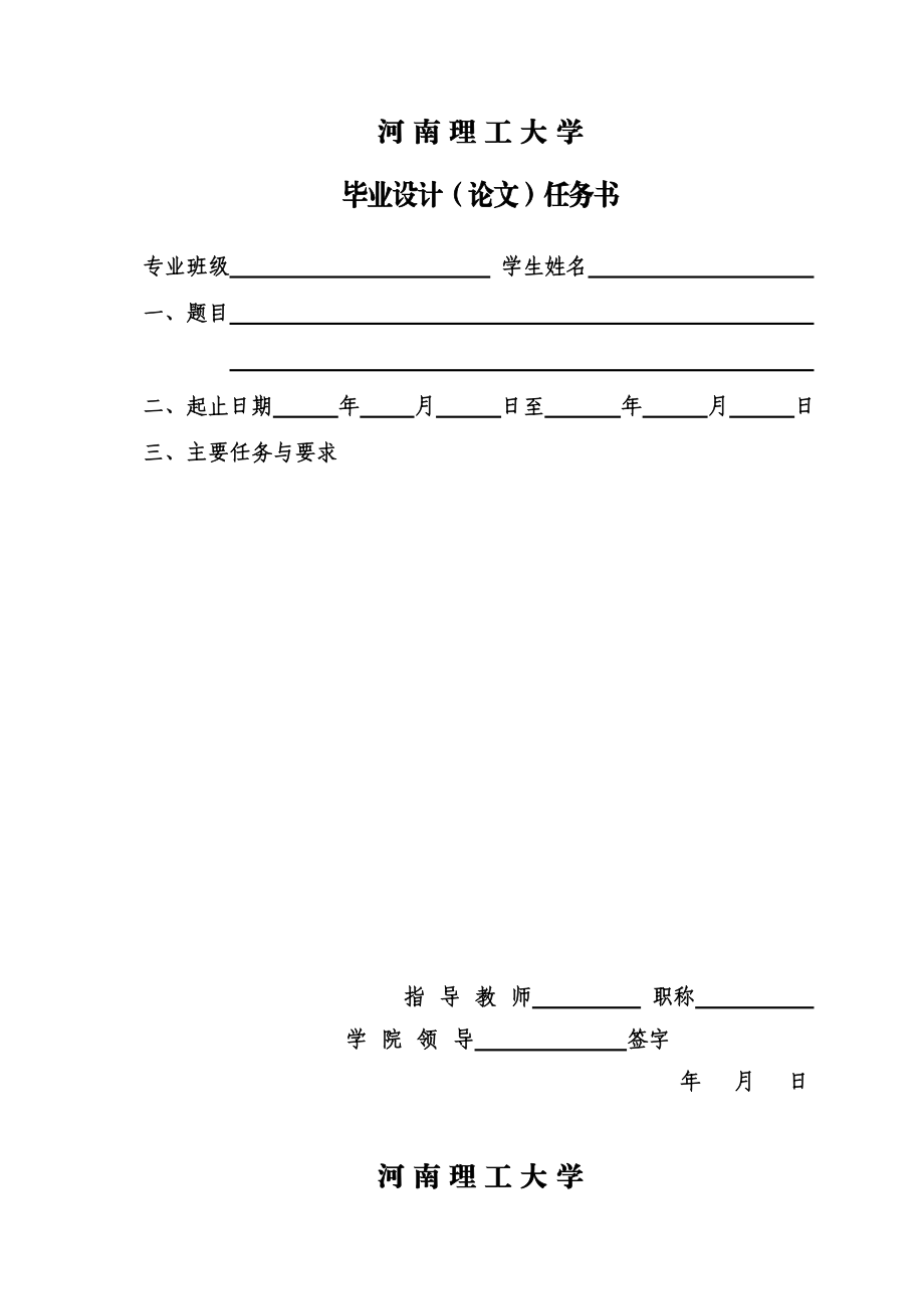 输液监控系统设计论文说明.doc_第2页