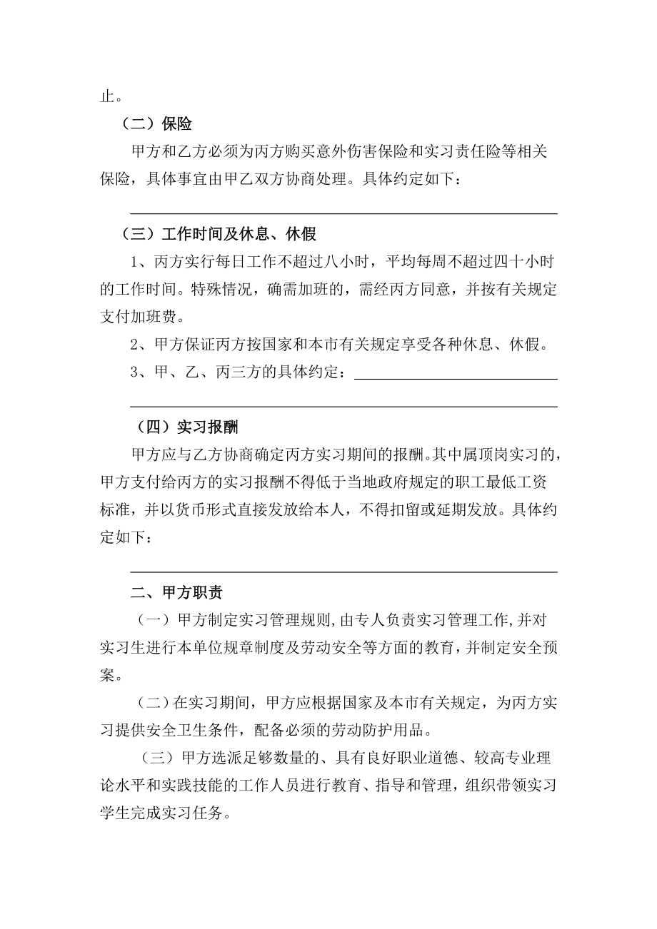 中等职业学校学生实习协议书.doc_第2页