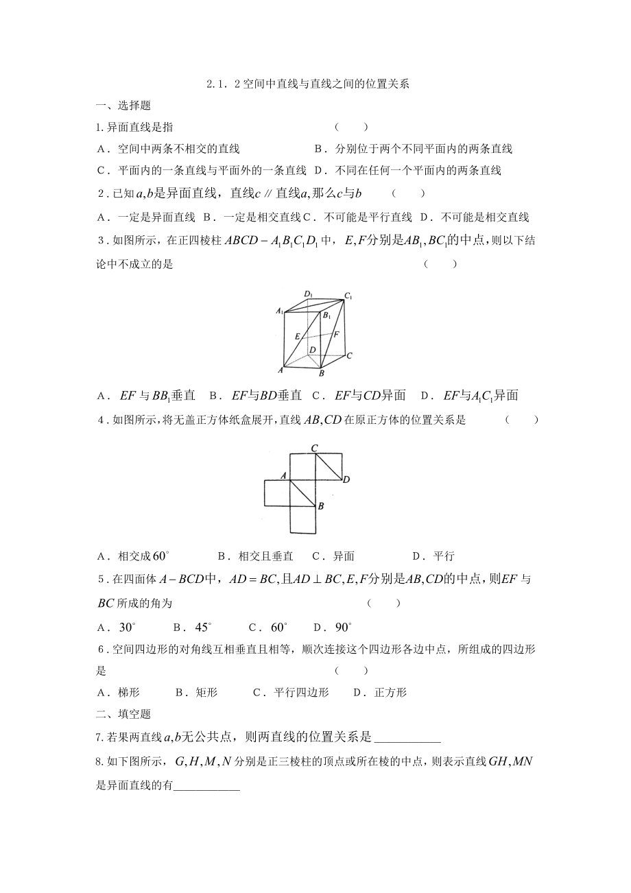 高一数学必修二2.1.2空间中直线与直线之间的位置关系练习题(解析版).doc_第1页