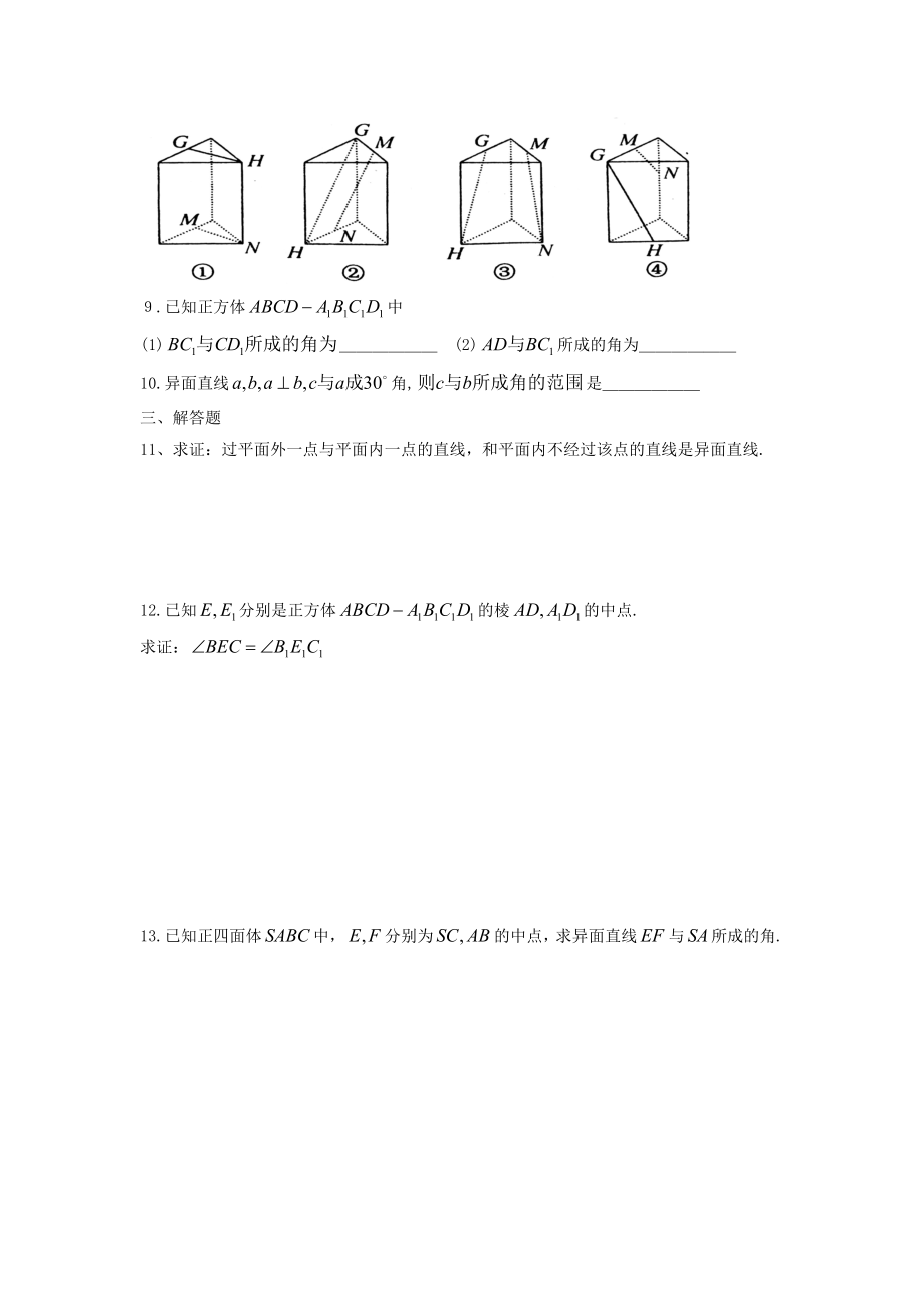 高一数学必修二2.1.2空间中直线与直线之间的位置关系练习题(解析版).doc_第2页