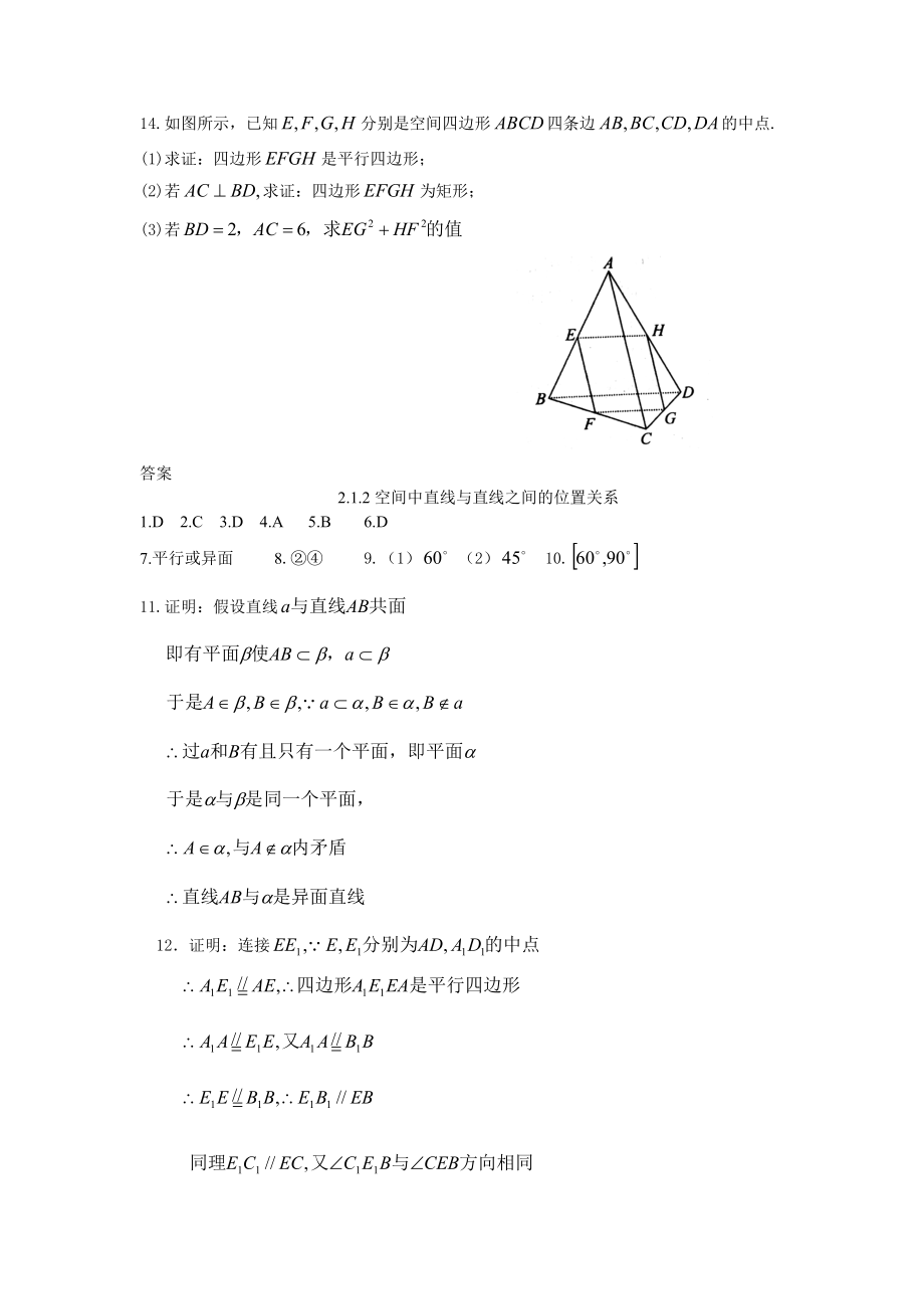 高一数学必修二2.1.2空间中直线与直线之间的位置关系练习题(解析版).doc_第3页