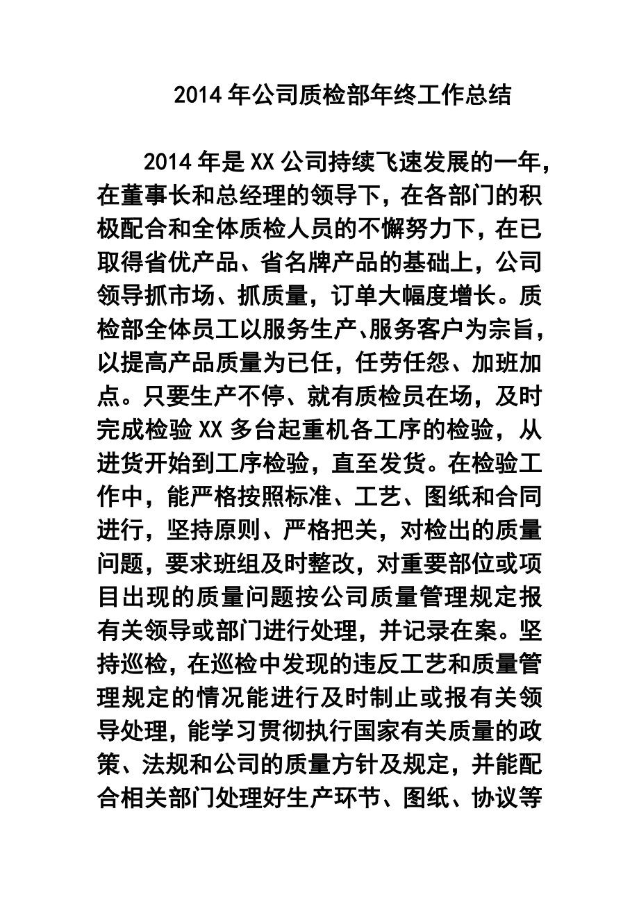 公司质检部终工作总结.doc_第1页