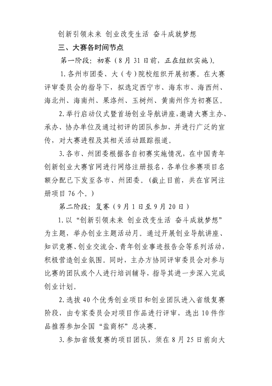 青创新创业大赛相关工作的实施方案.doc_第2页