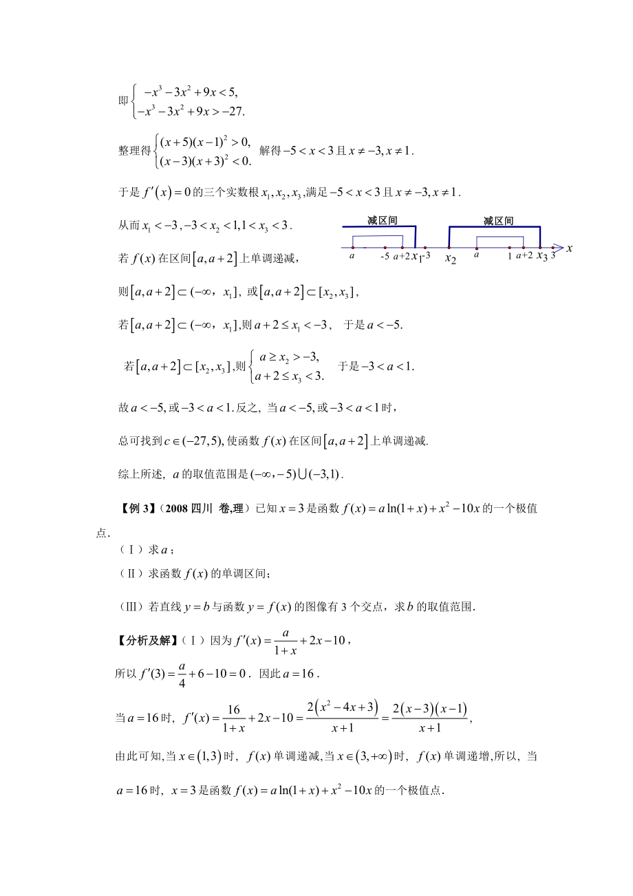 第30讲导数的综合性_曲线的交点和函数的零点.doc_第3页