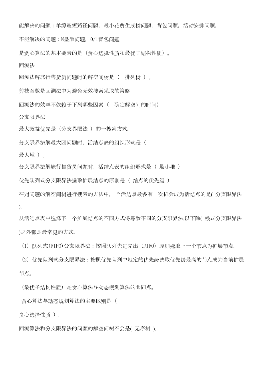 算法设计与分析复习题目及答案.docx_第3页