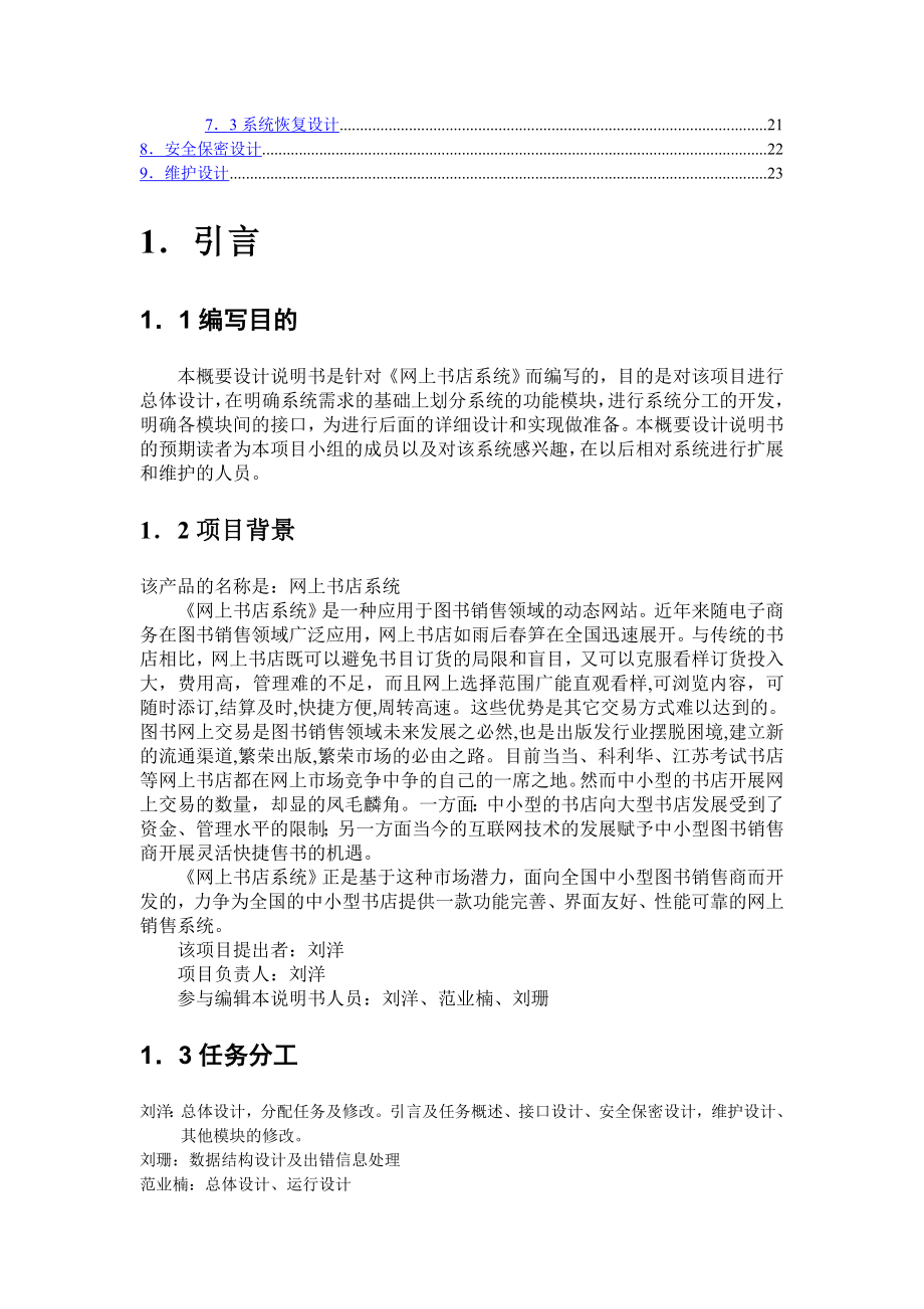 网上书店系统概要设计说明书.doc_第2页